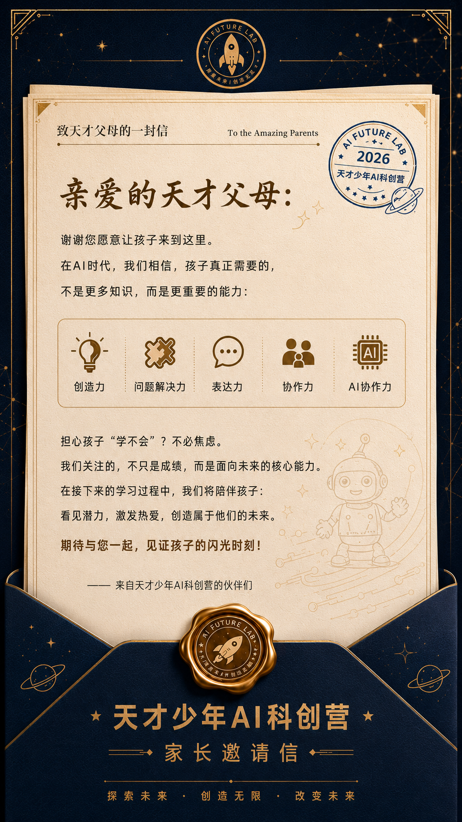 致天才父母的一封信